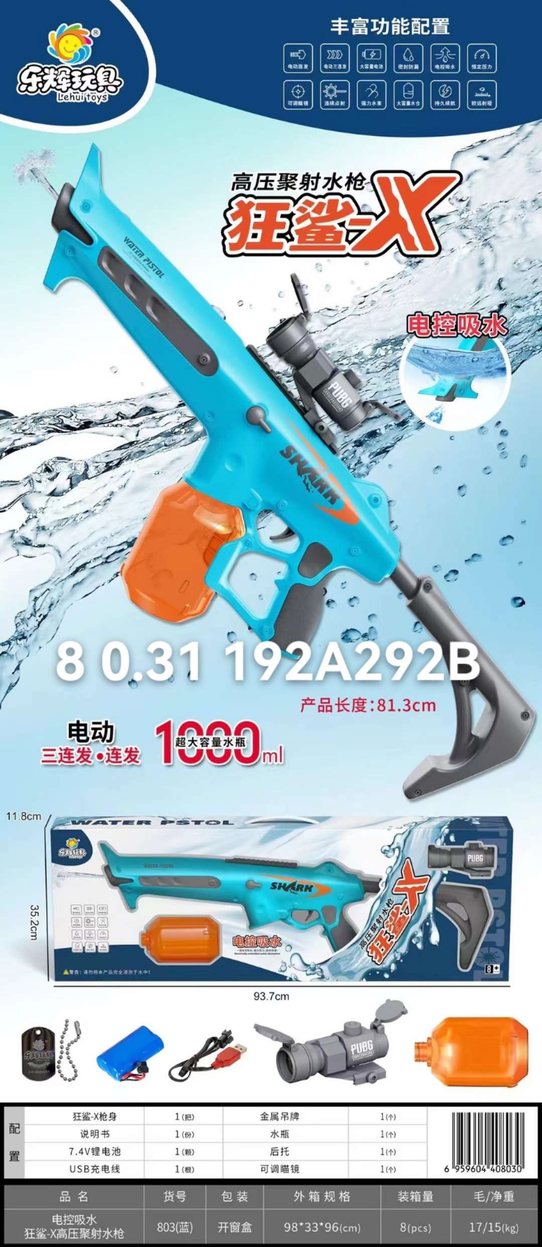 夏季户外休闲运动玩具 传统戏水玩具儿童电动水枪 玩具儿童夏季沙滩水枪 童趣无限水枪