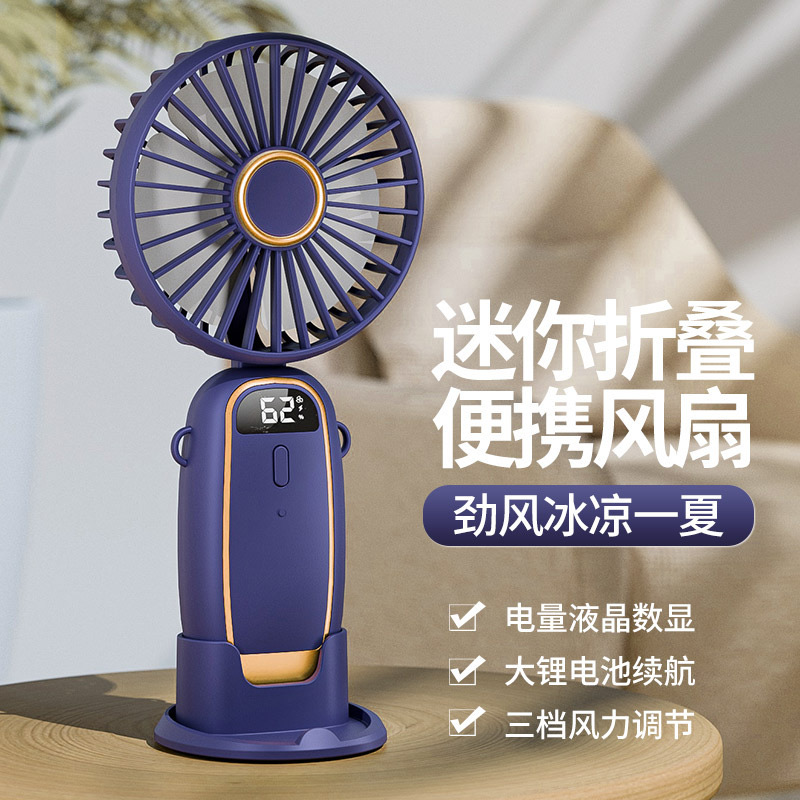 多功能手持电风扇USB充电迷你小风扇便携式数显小电风扇学生户外卡通电风扇桌面台式风扇办公宿舍数显静音电风扇