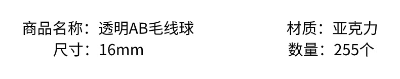 透明镀彩AB毛线球手工diy手机链手链发饰项链饰品配件材料散珠详情3