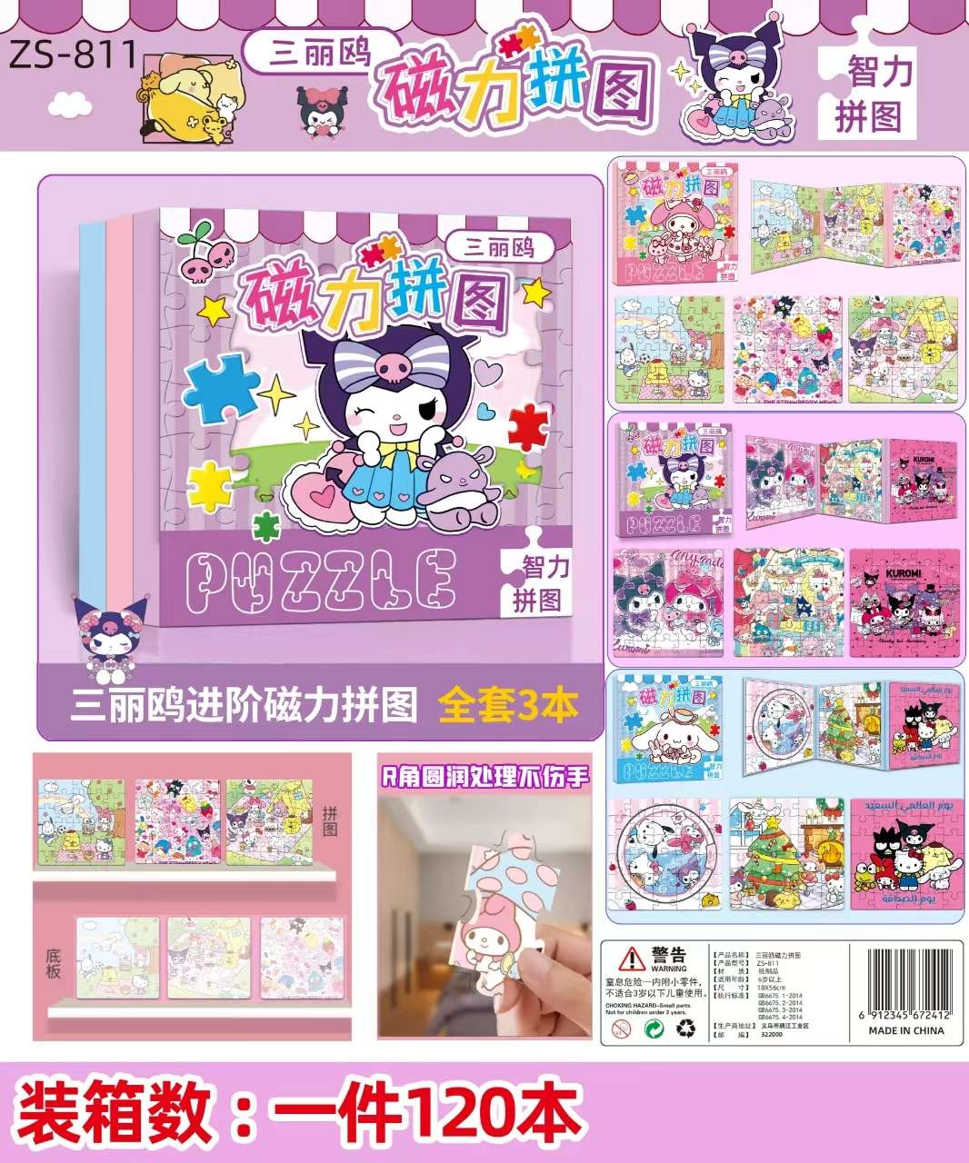 磁力拼图  小马宝莉 卡皮巴拉 三丽欧详情图2