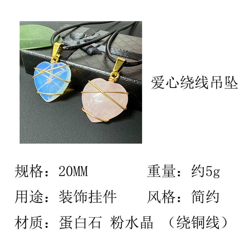 20mm粉水晶蛋白石爱心吊坠，手工铜线绕线桃心爱心项链饰品批发，半成品吊坠，现货批发，厂家直销，跨境爆款，夏日必备