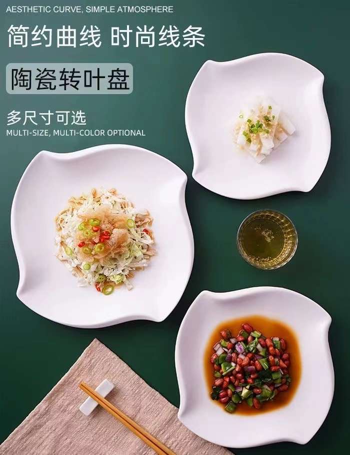 陶瓷转叶盘凉菜盘白色陶瓷盘餐盘细节图