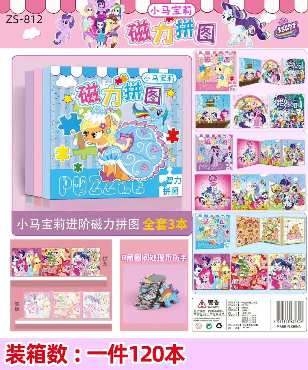 磁力拼图  小马宝莉 卡皮巴拉 三丽欧细节图