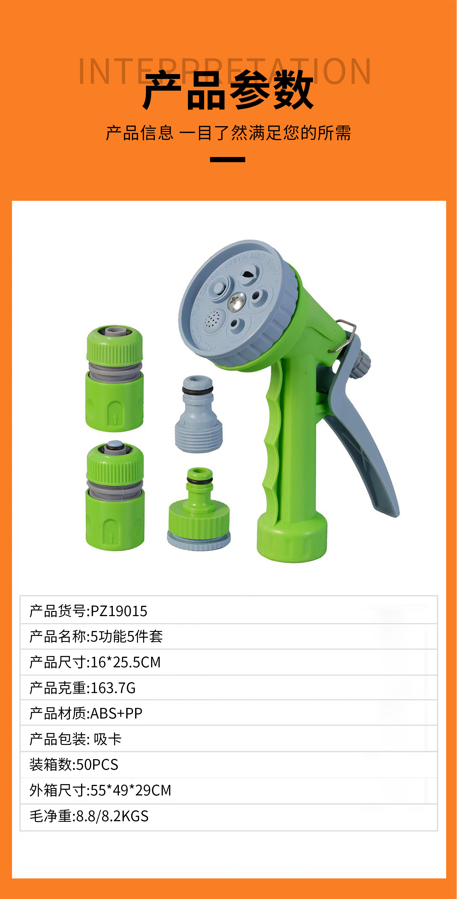 单功能5件套洗车水枪 园林喷枪 可调式洗车喷枪套装 浇花塑料喷头详情4