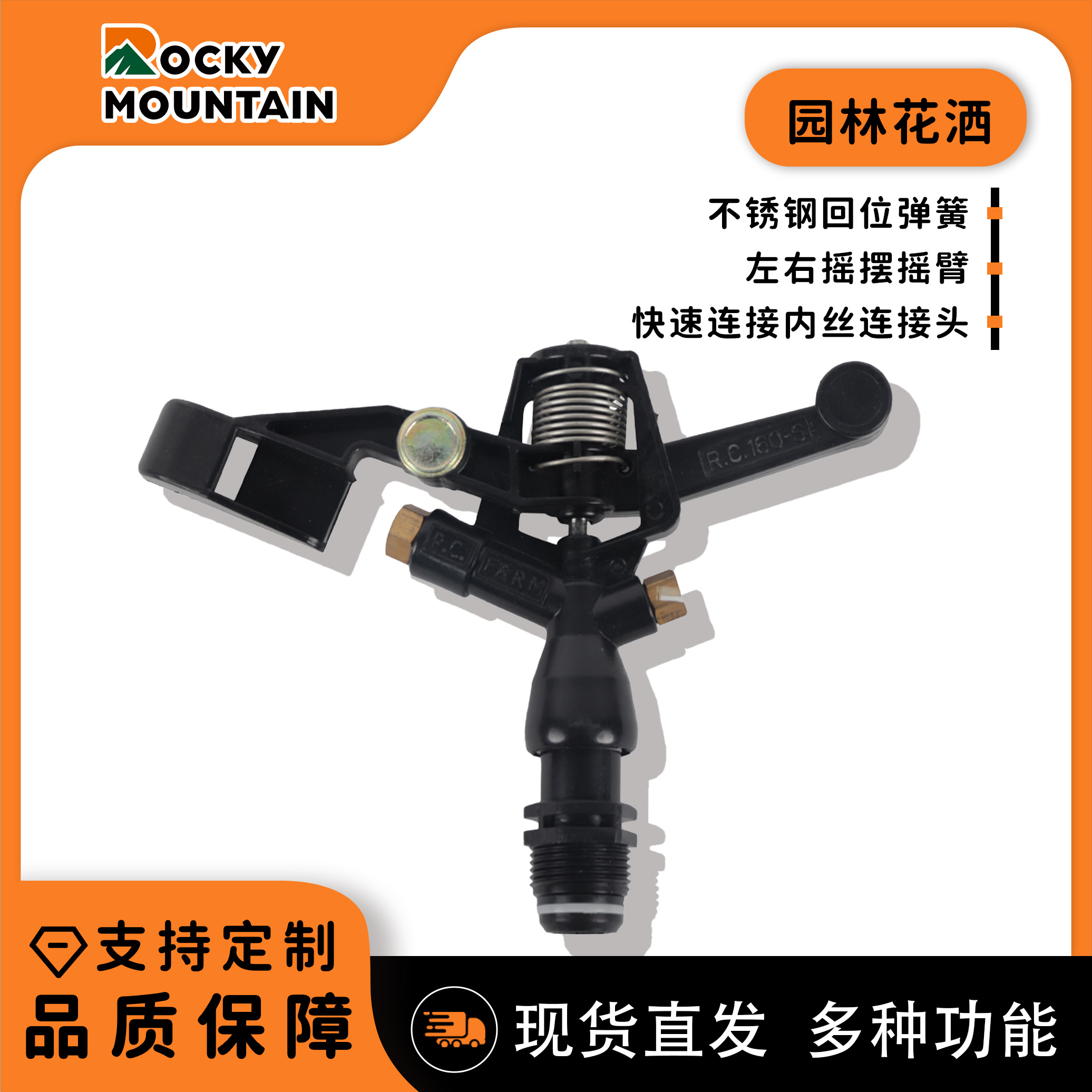 Rotary sprinkler head rocker arm plastic sprinkler garden irrigation sprinkler