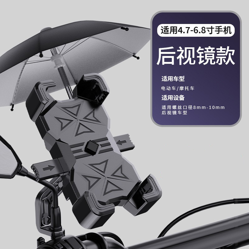 SZ8012遮阳防水雨伞自行车手机架单车塑料手机支架外卖骑手电动摩托车手机架导航支架详情25