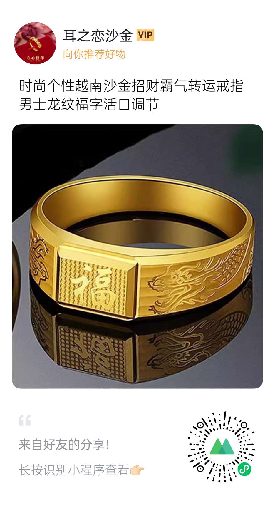 越南沙金经典龙凤戒指玉戒子锆石福字饰品手饰戒指 精致时尚男女首饰款式新颖独特产品图
