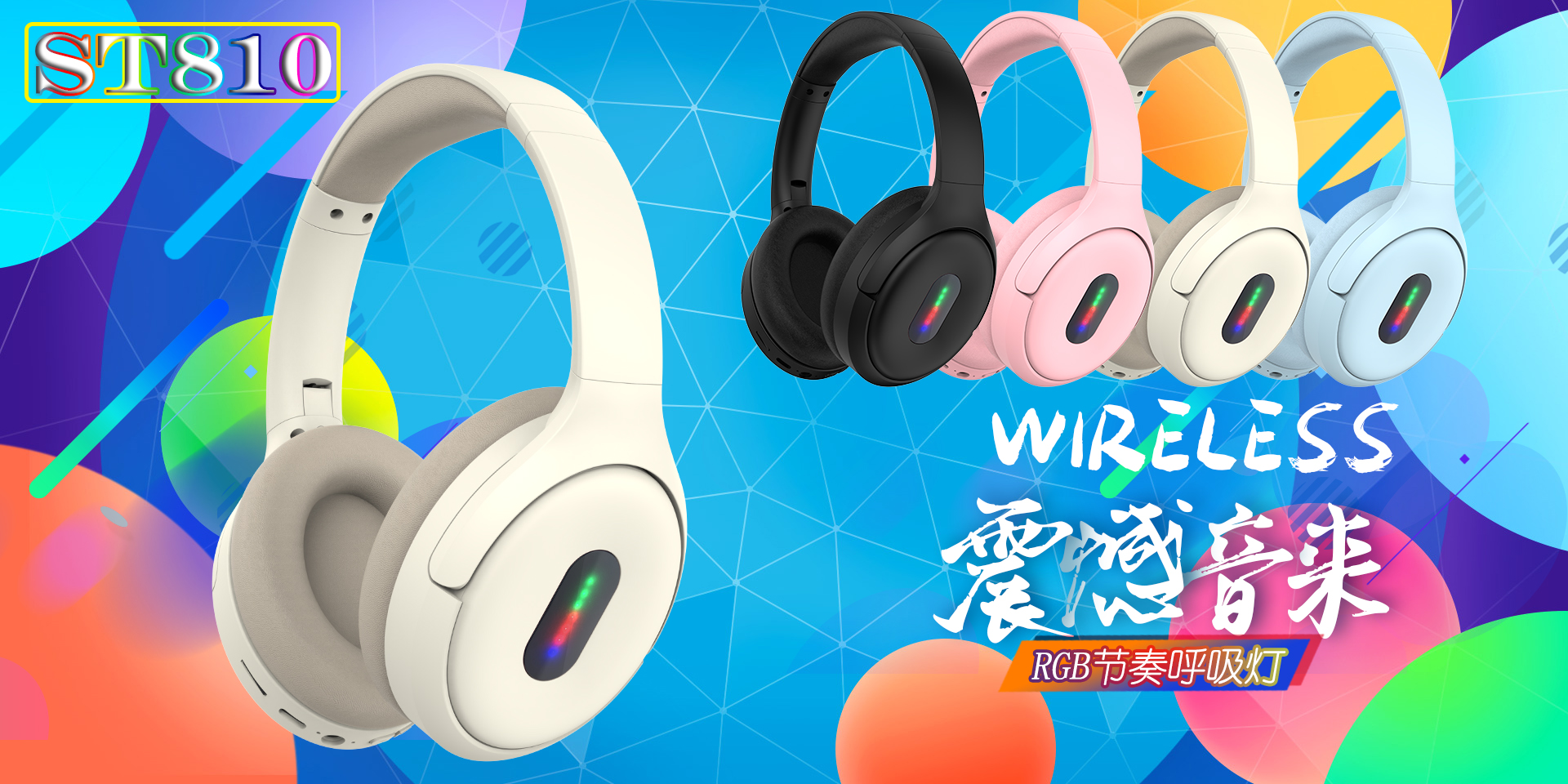 ST810无线头戴式蓝牙耳机RGB节奏灯发光LED灯学生耳麦重低音手机通用跨境热卖耳机工厂详情1