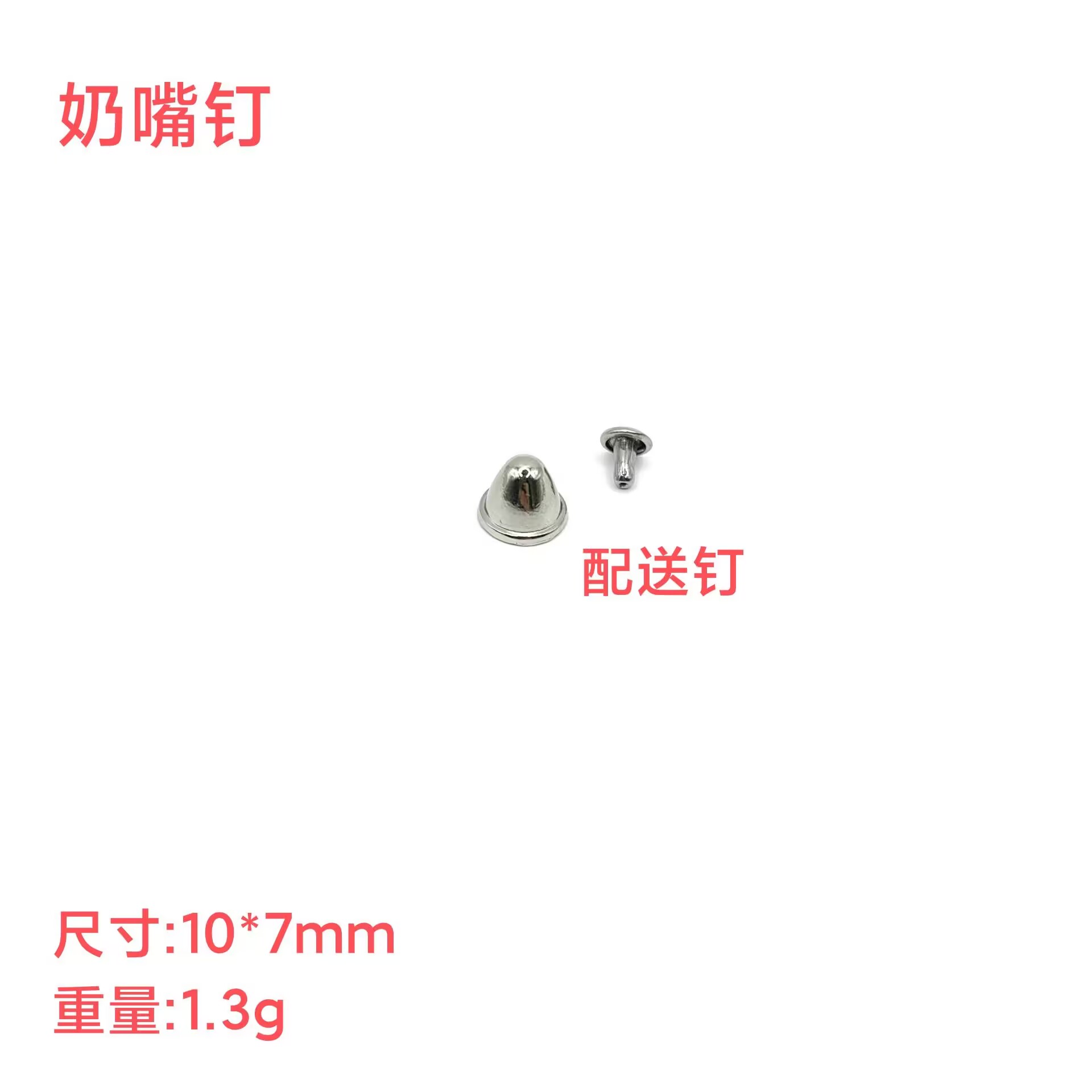 金属和尚头铆钉奶嘴朋克钉皮具服饰装饰产品图