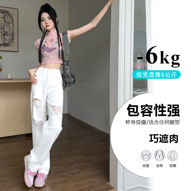 Summer New White Ripped Jeans Women Thin Spice Girls Slim Design Sense Straight Leg Wide Pants Application Scenario