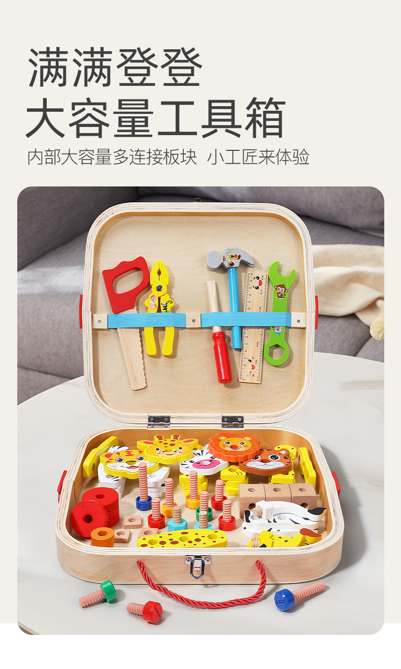 儿童仿真修理工具箱玩具拧螺丝螺母拼拆装益智积木生日六一节礼物动物工具箱详情6