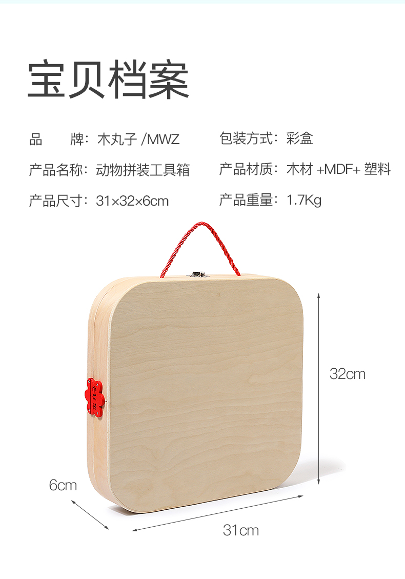 儿童仿真修理工具箱玩具拧螺丝螺母拼拆装益智积木生日六一节礼物动物工具箱详情9