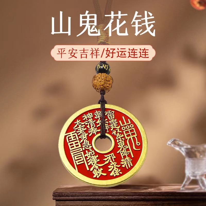 山鬼花钱铜制品山鬼花钱铜制品山鬼花钱铜制品山鬼花钱铜制品山鬼花钱铜制品山鬼花钱铜制品山鬼花钱铜制品山鬼花钱铜制品山鬼花钱