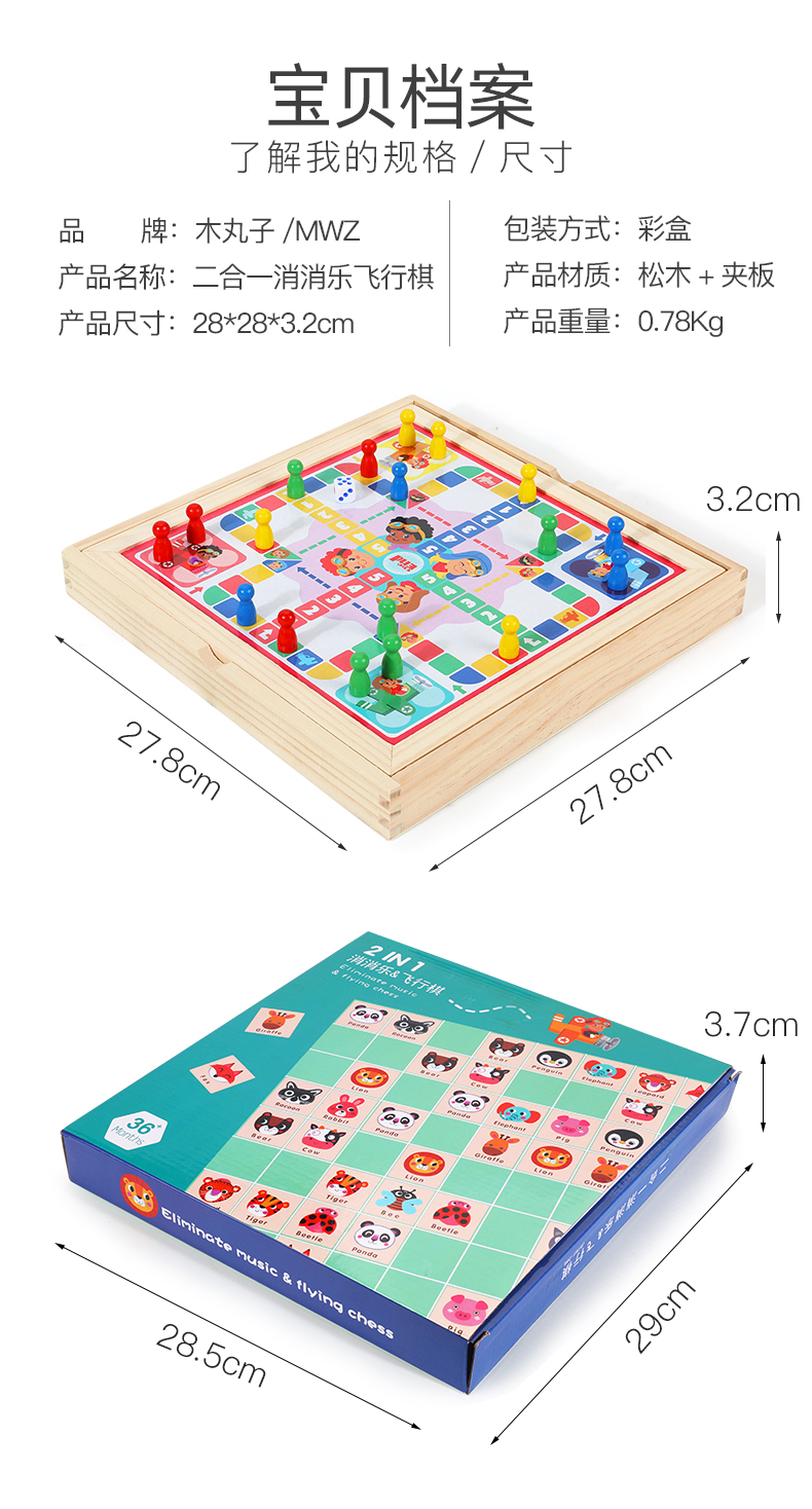 连连看对对碰消消乐棋盘游戏儿童益智力思维训练玩具亲子互动桌游详情11