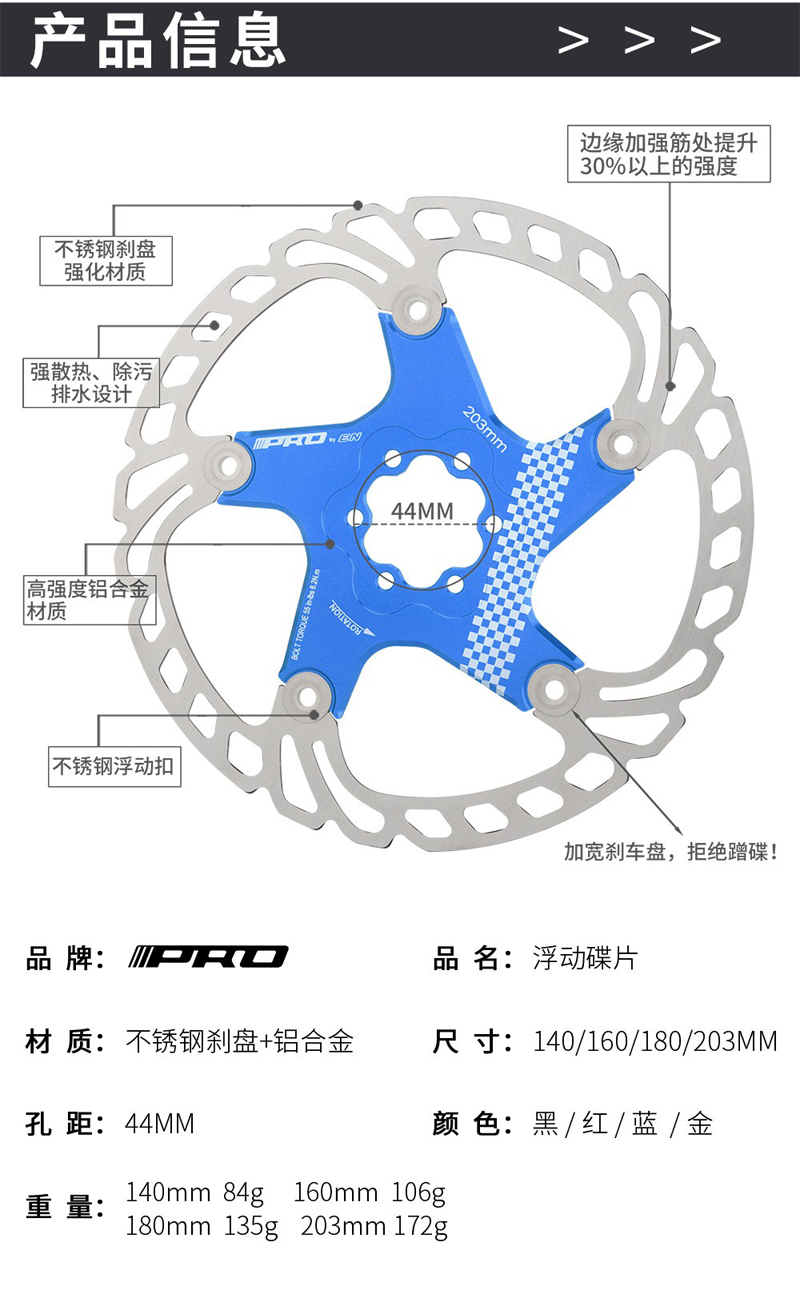 231108  IIIPRO浮动碟片 山地自行车刹车盘140/160/180/203MM六钉碟片碟盘详情2