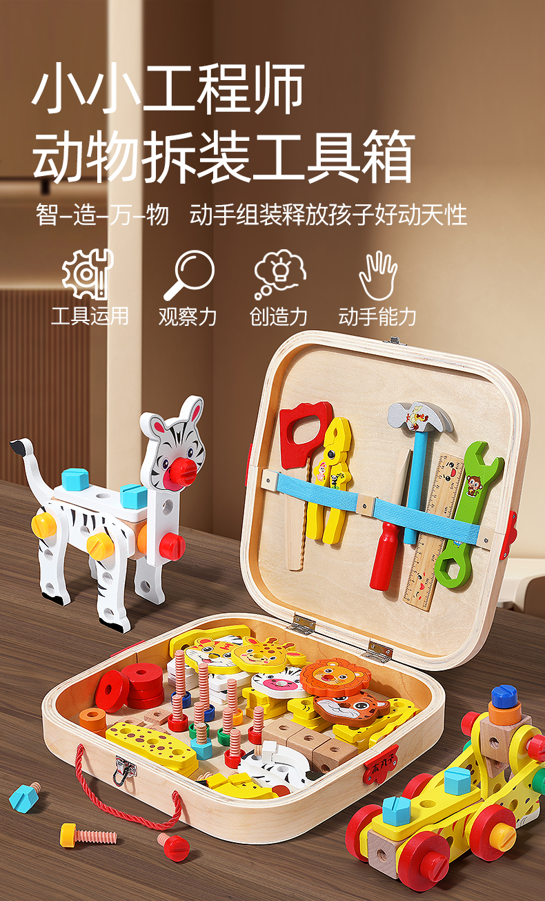 儿童仿真修理工具箱玩具拧螺丝螺母拼拆装益智积木生日六一节礼物动物工具箱详情1