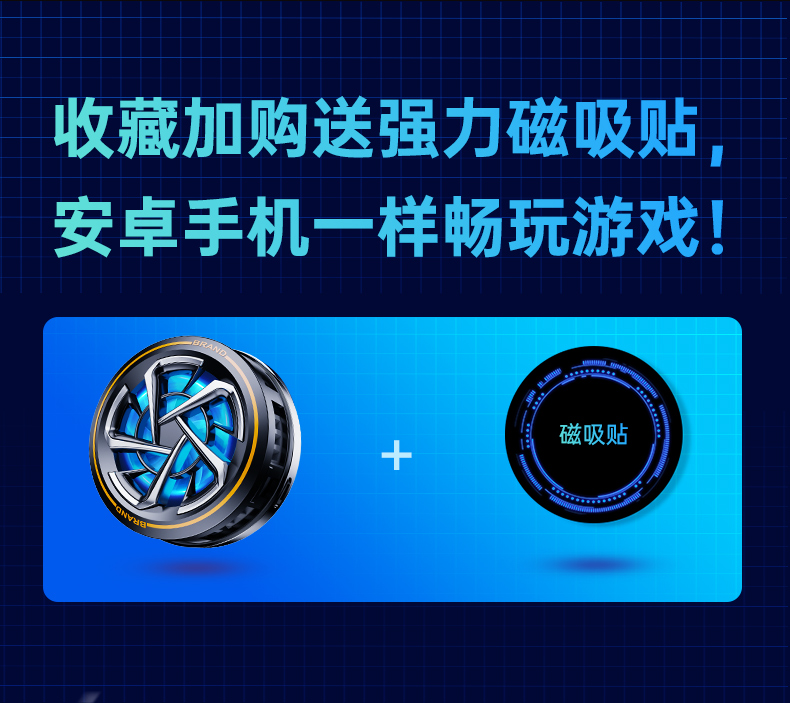 方便便捷制冷静音磁吸手机散热器 详情2