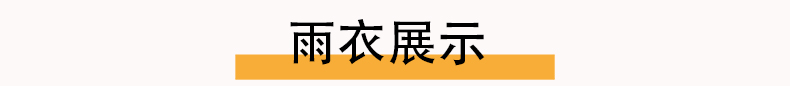 雨衣加厚防风保暖雨衣成人防水外套详情10