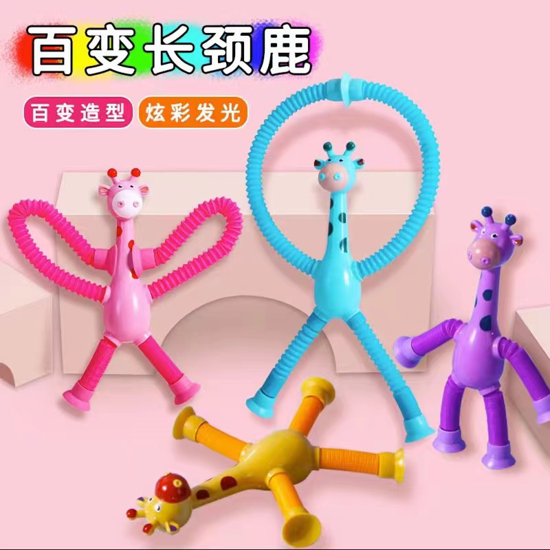 小鹿拉拉管，吸盘拉拉管，百变长颈鹿拉拉管，带灯小鹿玩具亲子拼接卡通细节图