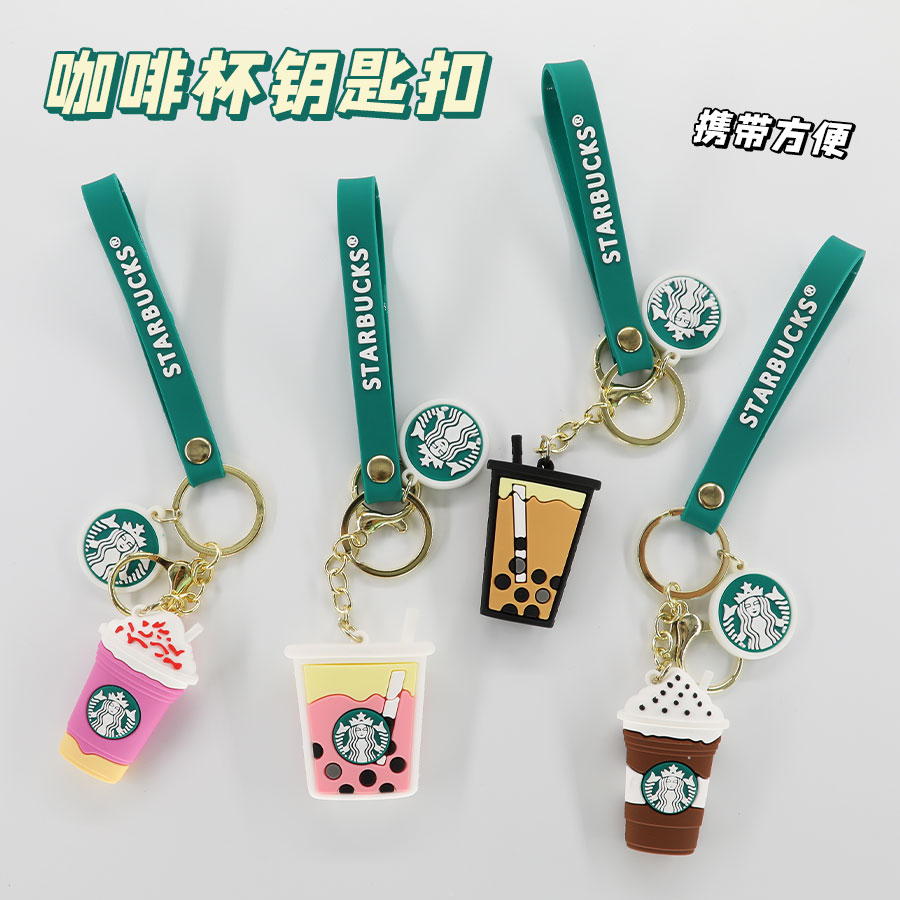 星巴克创意可爱咖啡奶茶杯钥匙扣汽车包包配饰小礼品批发娃娃机星巴克创意可爱咖啡奶茶杯钥匙扣汽车包包配饰小礼品批发娃娃机