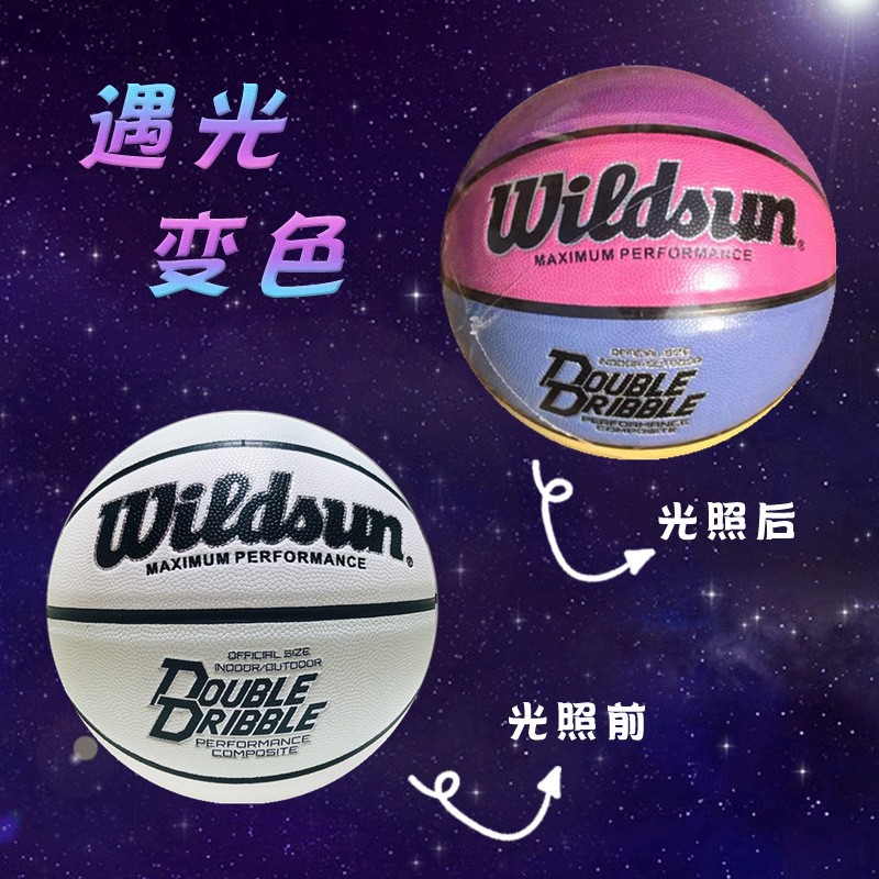 义乌篮球工厂批发Widsun7号成人标准PU变色篮球 手感好耐磨防滑学生成人校园训练比赛专用篮球 可定制LOGO