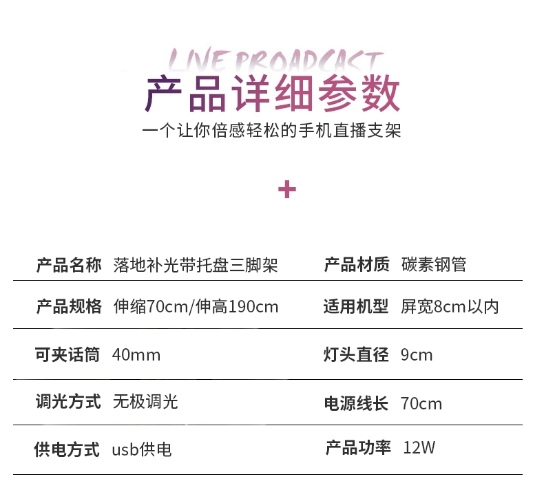 外贸批发厂家直销美颜直播支架麦克风落地带脚盘三脚架户外环形补光灯手机支架。详情图11