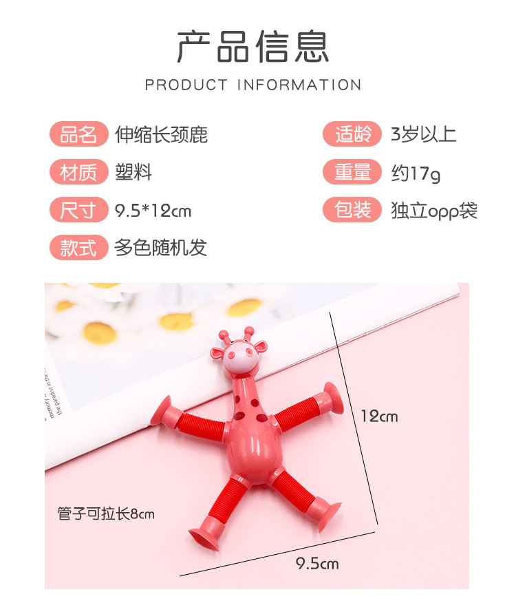 Suction cup giraffe telescopic versatile telescopic baby cartoon creative educational toy, elongated telescopic tube for stress relief pic 1