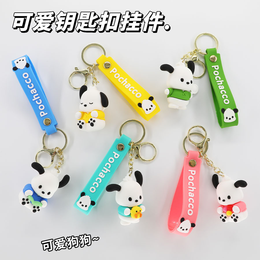 可爱三丽鸥钥匙扣公仔批发创意软胶可爱挂件网红帕恰狗钥匙扣卡通可爱三丽鸥钥匙扣公仔批发创意软胶可爱挂件网红帕恰狗钥匙扣卡通