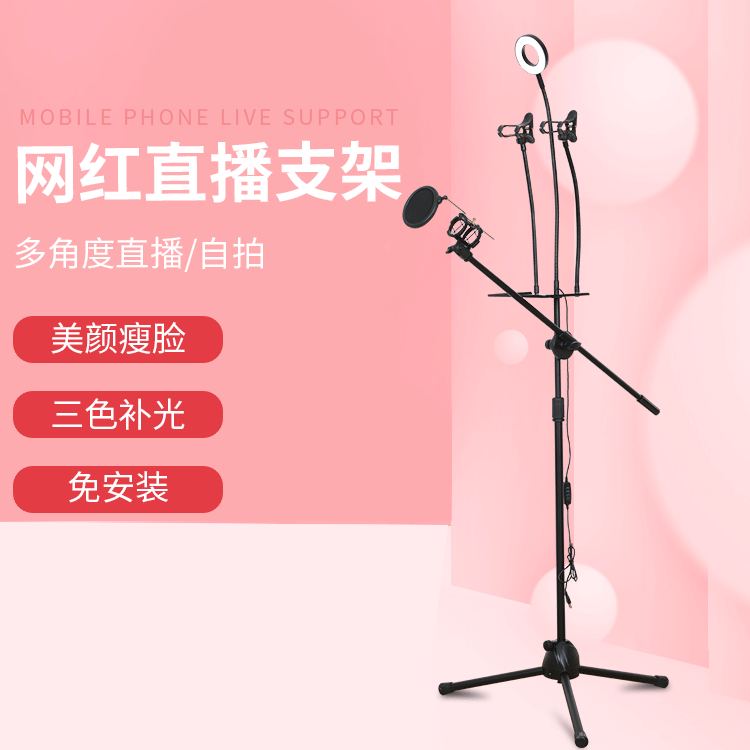 外贸批发厂家直销美颜直播支架麦克风落地带脚盘三脚架户外环形补光灯手机支架
