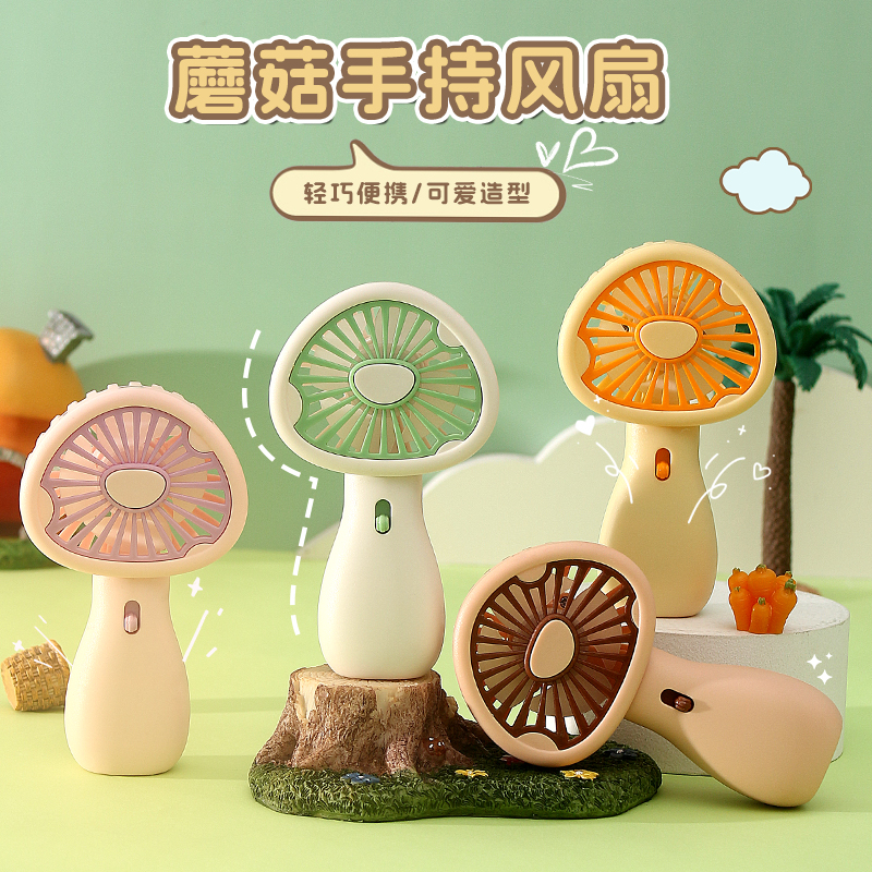 迷你风扇USB充电风扇立式方便便捷简约萌萌蘑菇手持小风扇支持一件代发