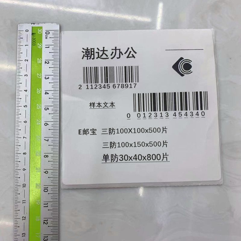 三防热敏纸热敏三防E邮宝100*100*500片不干胶纸标签打印纸 