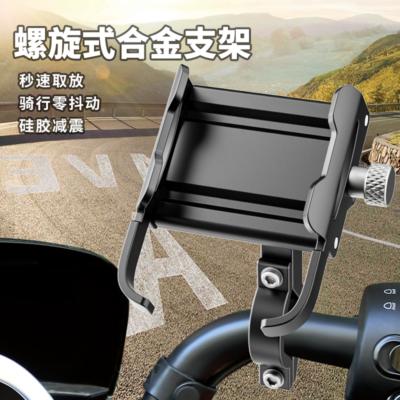 New motorcycle bracket, electric bike bracket, bicycle bracket, scooter bracket, spiral aluminum alloy car bracket, car mobile phone bracket Item Picture