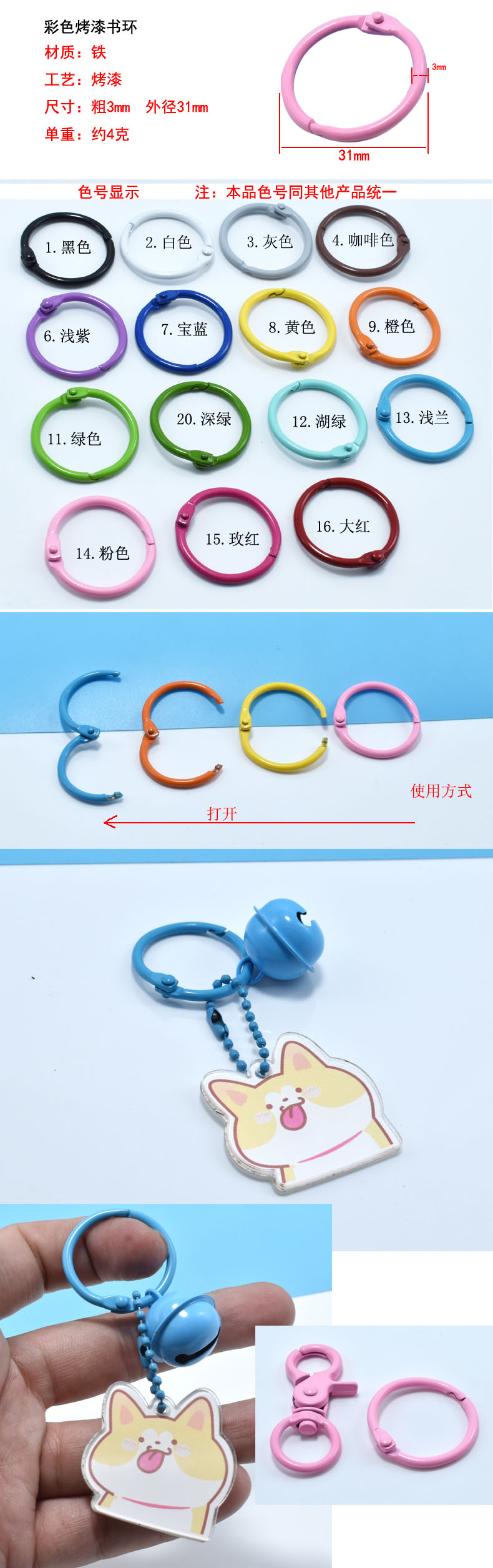 现货彩色钥匙圈书环书圈钥匙扣配件金属钥匙圈 卡圈批发diy配件详情1