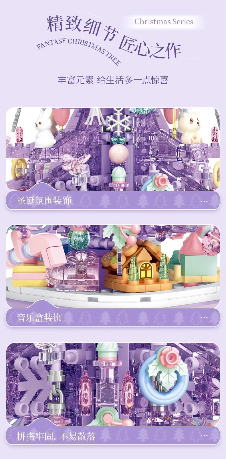 森宝积木605029小颗粒拼装积木梦幻圣诞树益智模型圣诞节创意礼物详情8