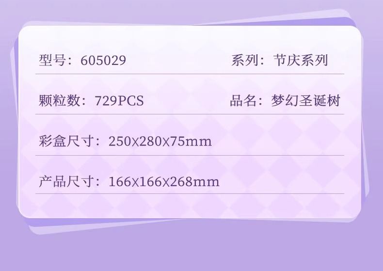 森宝积木605029小颗粒拼装积木梦幻圣诞树益智模型圣诞节创意礼物详情11