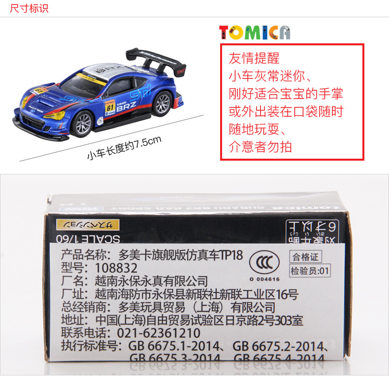 多美卡TAKARA TOMY旗舰版仿真车斯巴鲁BRZ运动赛车跑车904243详情4