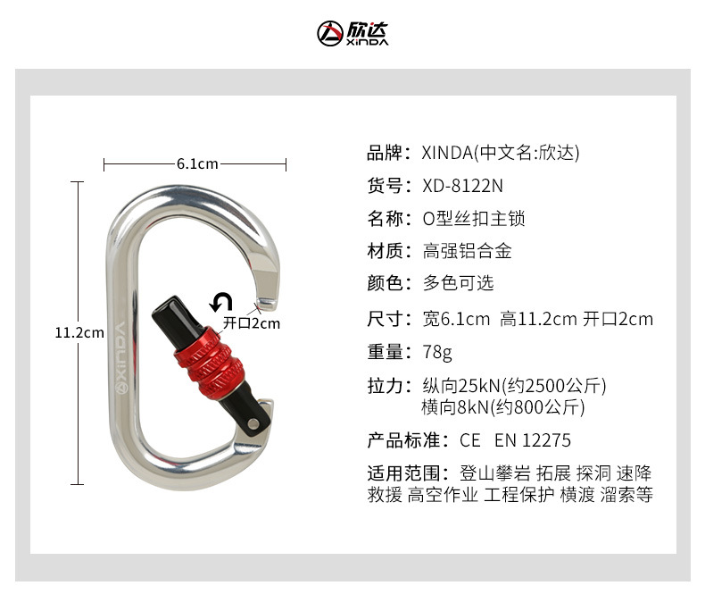  xinda/欣达O型丝扣主锁户外攀岩主锁安全主锁登山扣快挂锁具装备详情3