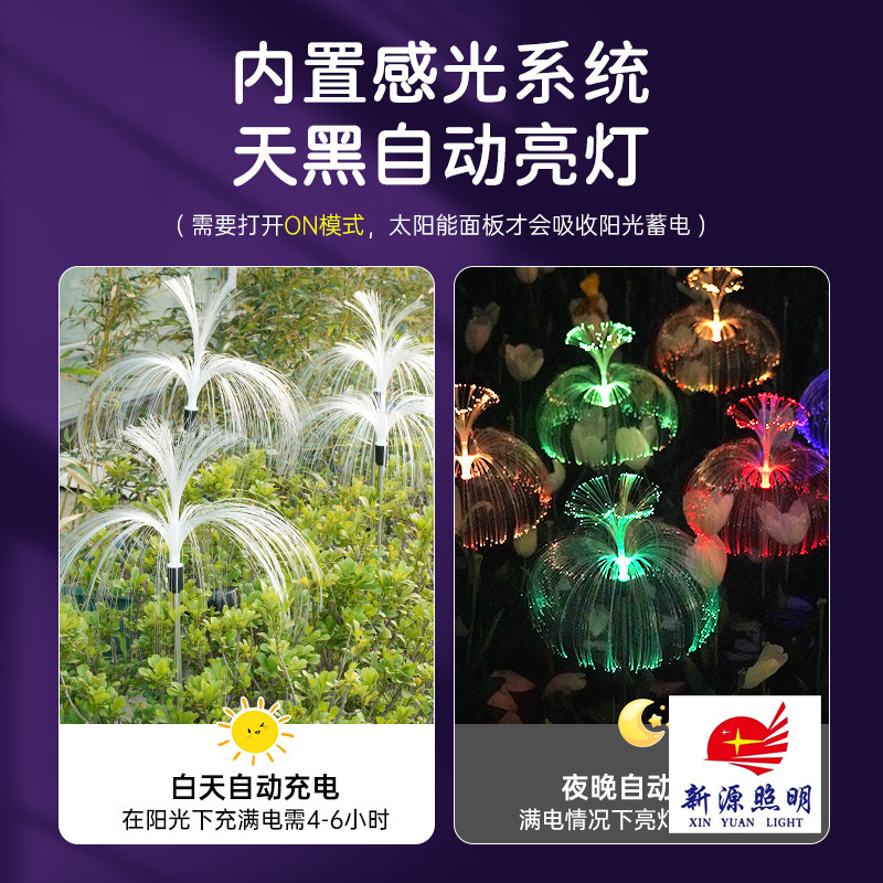 太阳能水母地插庭院灯花园庭院装饰彩灯景观氛围灯防水户外草坪灯