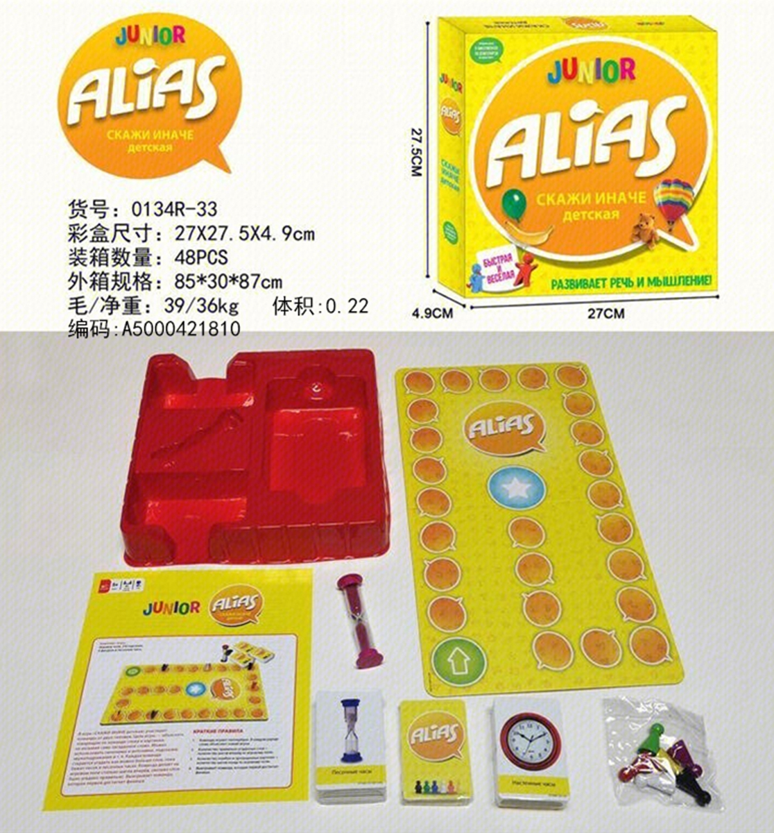 Cross-border hot Russian AIAS word guessing game Russian word guessing picture ACTITITY puzzle toy Russian word painting
