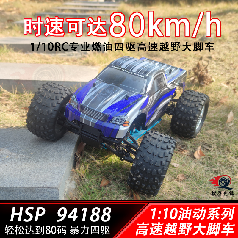 1/10遥控高速燃油大脚越野车