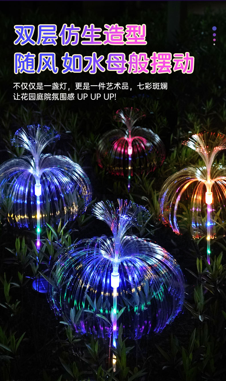 太阳能水母地插庭院灯花园庭院装饰彩灯景观氛围灯防水户外草坪灯详情4