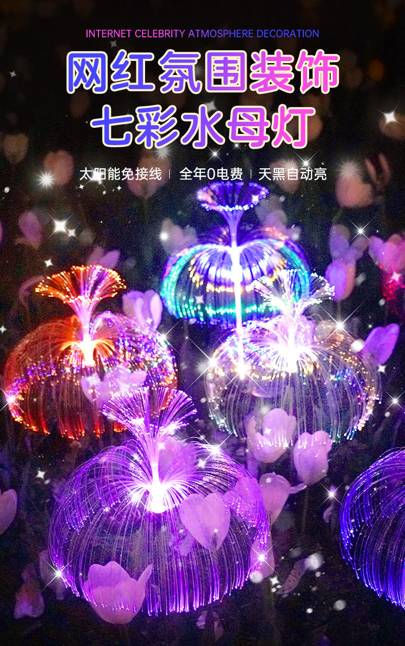 太阳能水母地插庭院灯花园庭院装饰彩灯景观氛围灯防水户外草坪灯详情1
