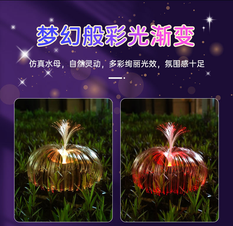 太阳能水母地插庭院灯花园庭院装饰彩灯景观氛围灯防水户外草坪灯详情3
