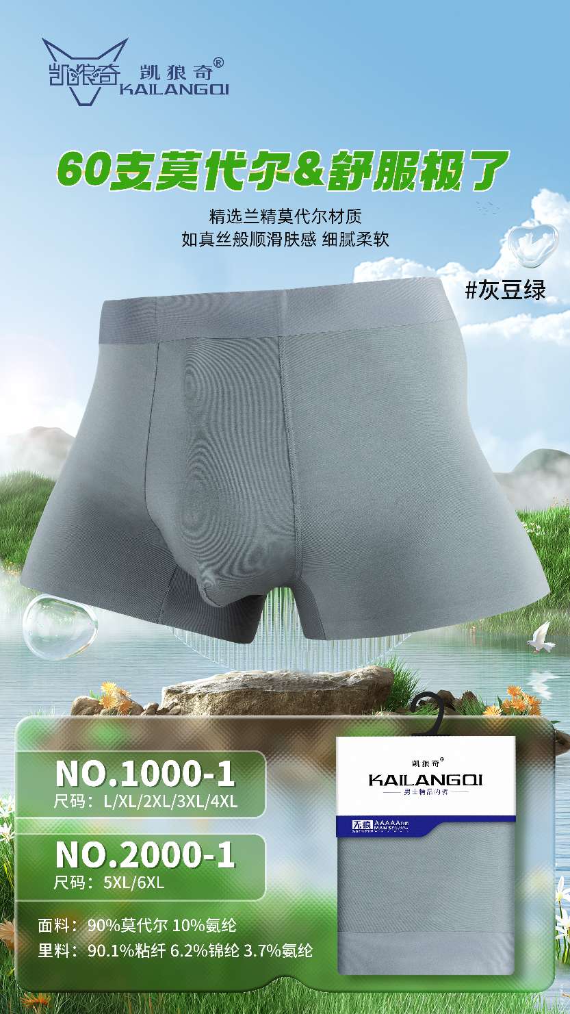 Kelangqi card-packed seamless smooth 1000-1 underpants, mixed sizes of L, xL, 2XL and 3xL detail image 3