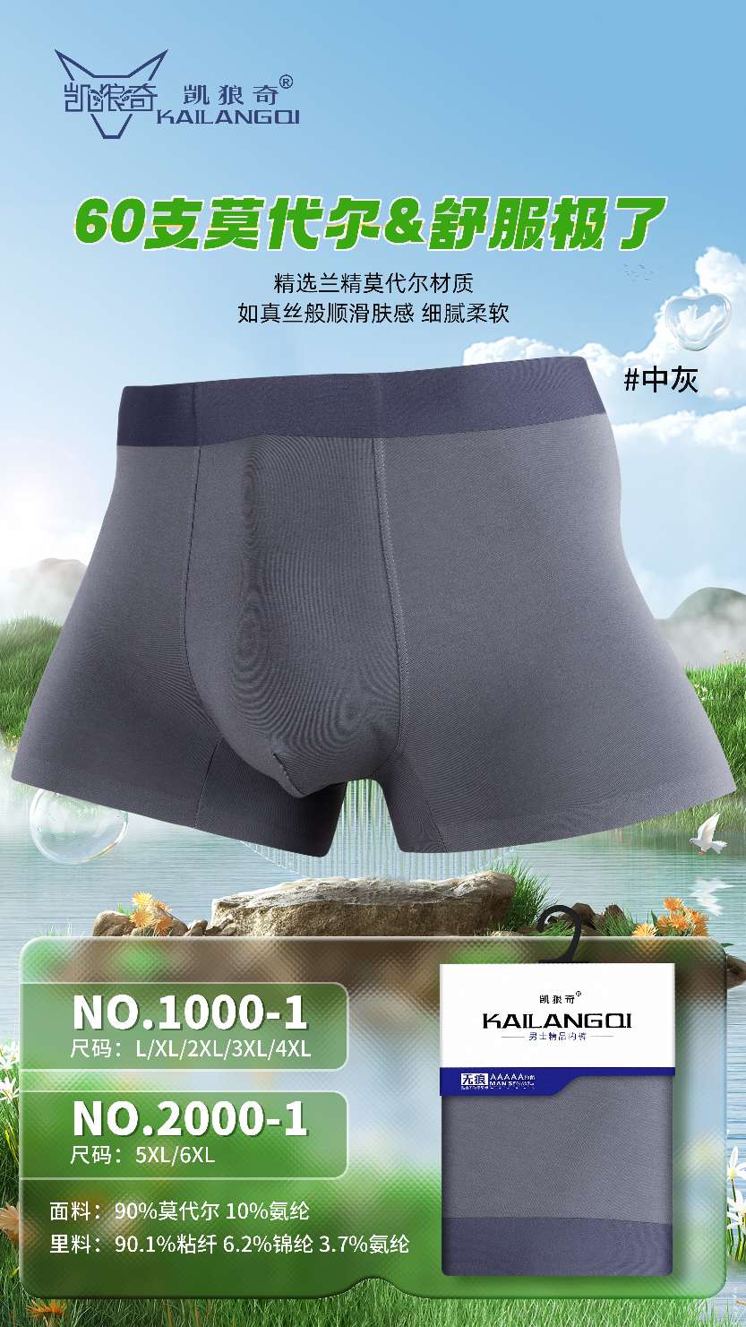 Kailangqi card Modal seamless smooth surface, L, xL, 2xL, 3xL, mixed sizes details Picture