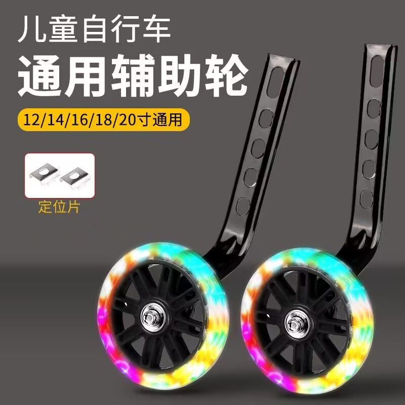 230216童车闪光辅助轮儿童自行车辅助轮配件支架可调童车轮子小平衡闪光轮详情1