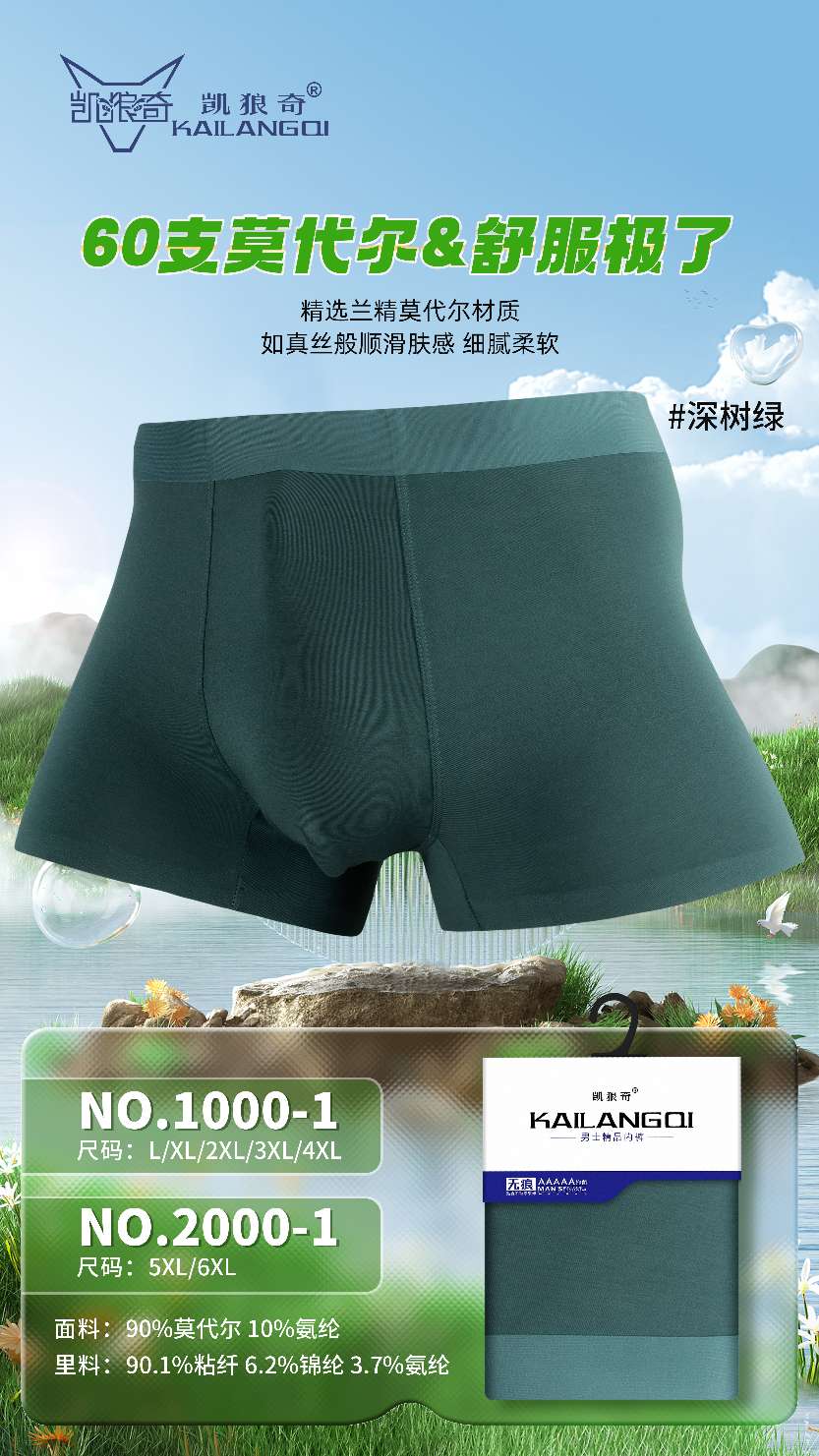 Kailangqi card Modal seamless smooth surface, L, xL, 2xL, 3xL, mixed sizes Item Picture