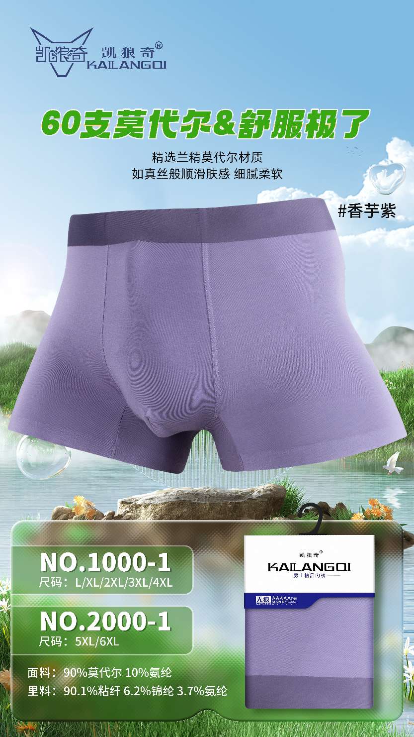 Kailangqi card Modal seamless smooth surface, L, xL, 2xL, 3xL, mixed sizes Application Scenario