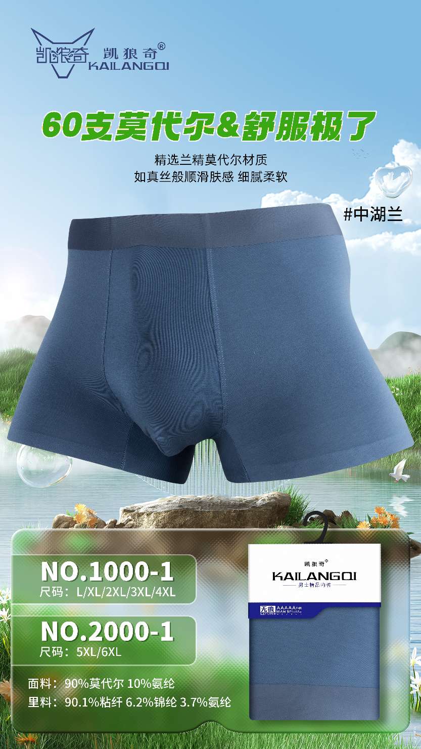 Kailangqi card Modal seamless smooth surface, L, xL, 2xL, 3xL, mixed sizes Specification image