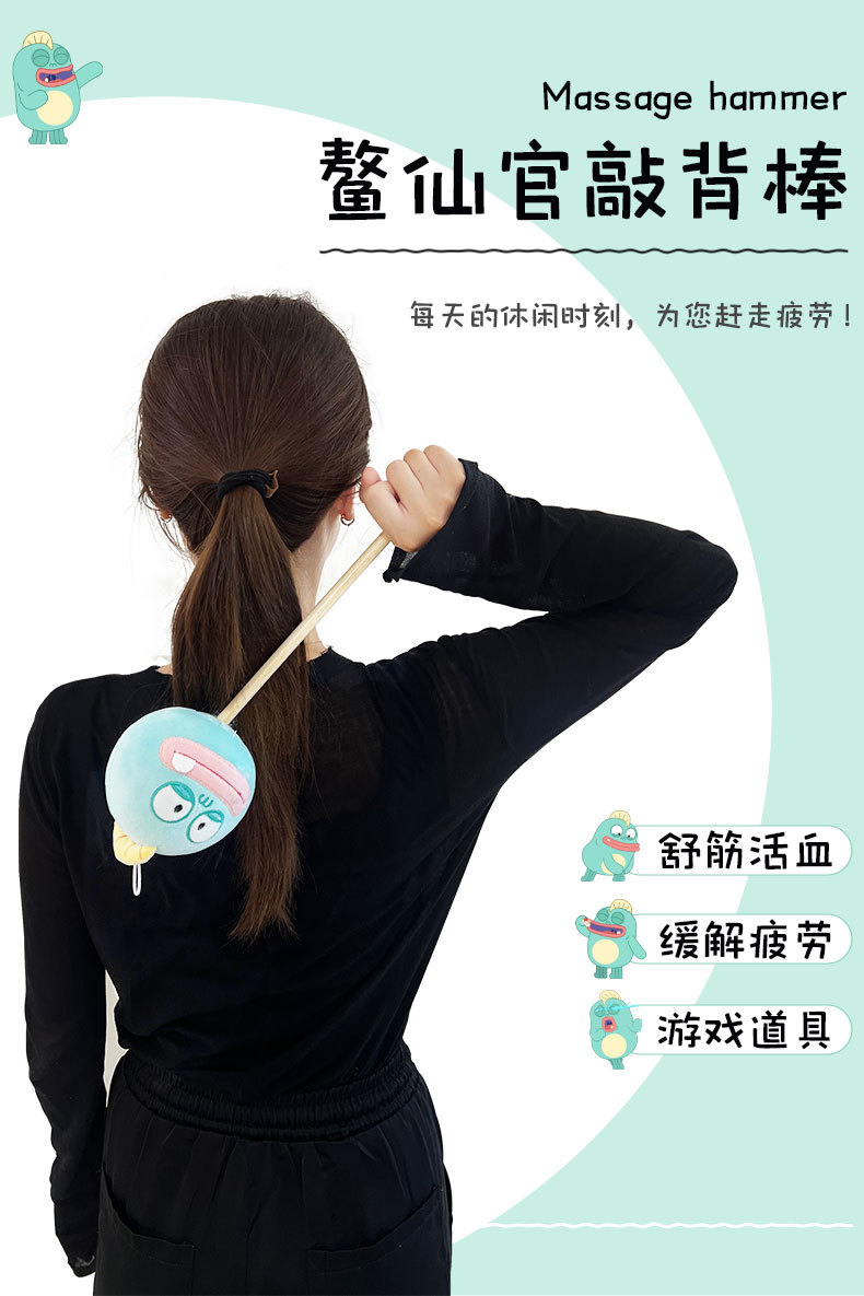 鳌仙官卡通可爱按摩捶敲背棒 康乐屋创意毛绒小锤子 捶背棒敲背锤详情4